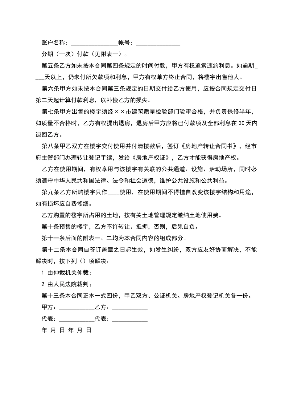 商品房预售合同参考范本_第2页