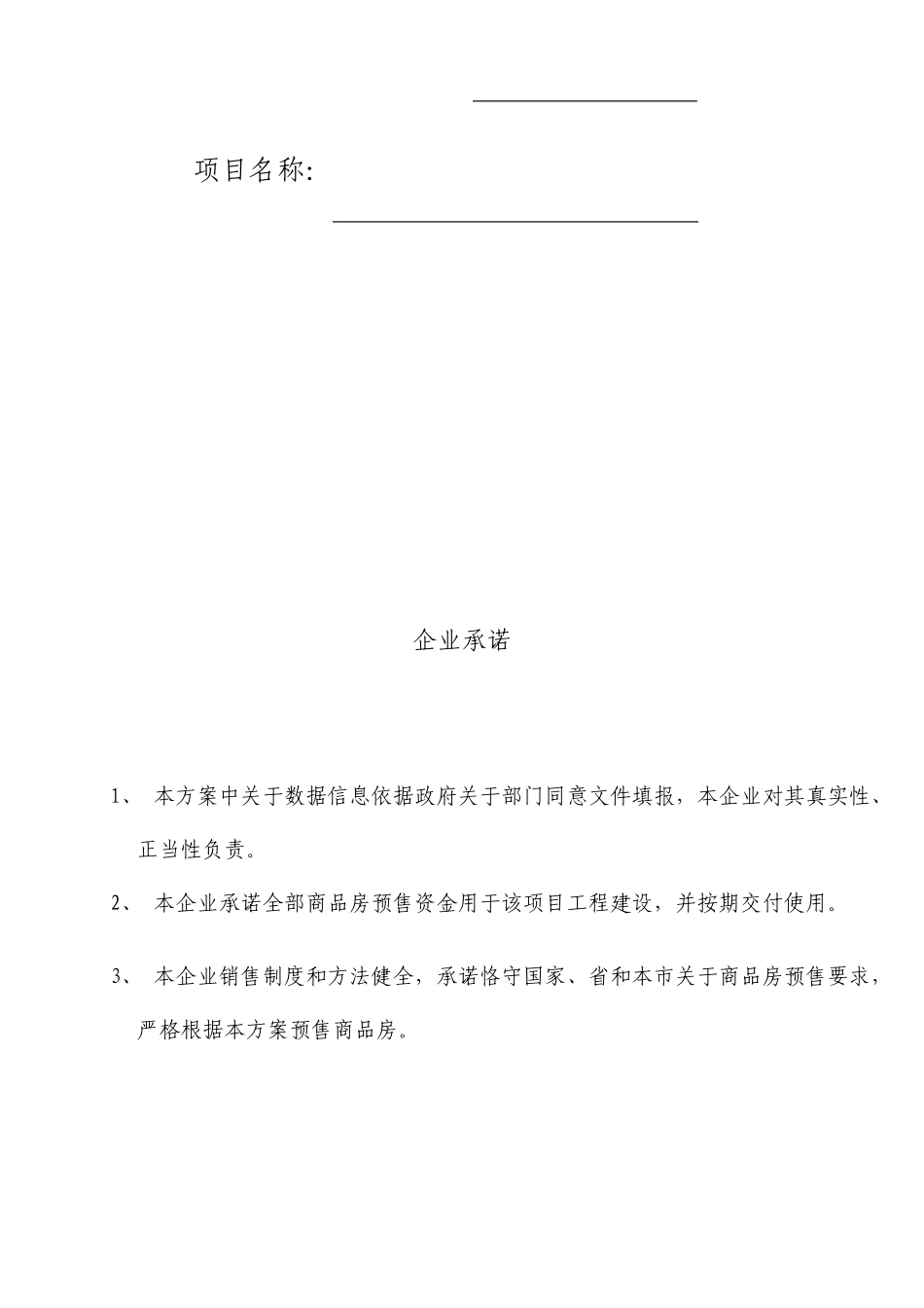 商品房预售方案_第2页