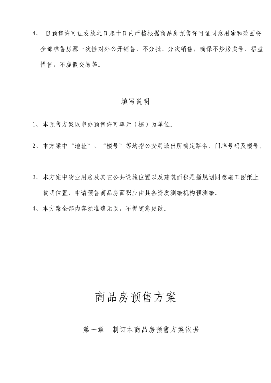 商品房预售方案_第3页