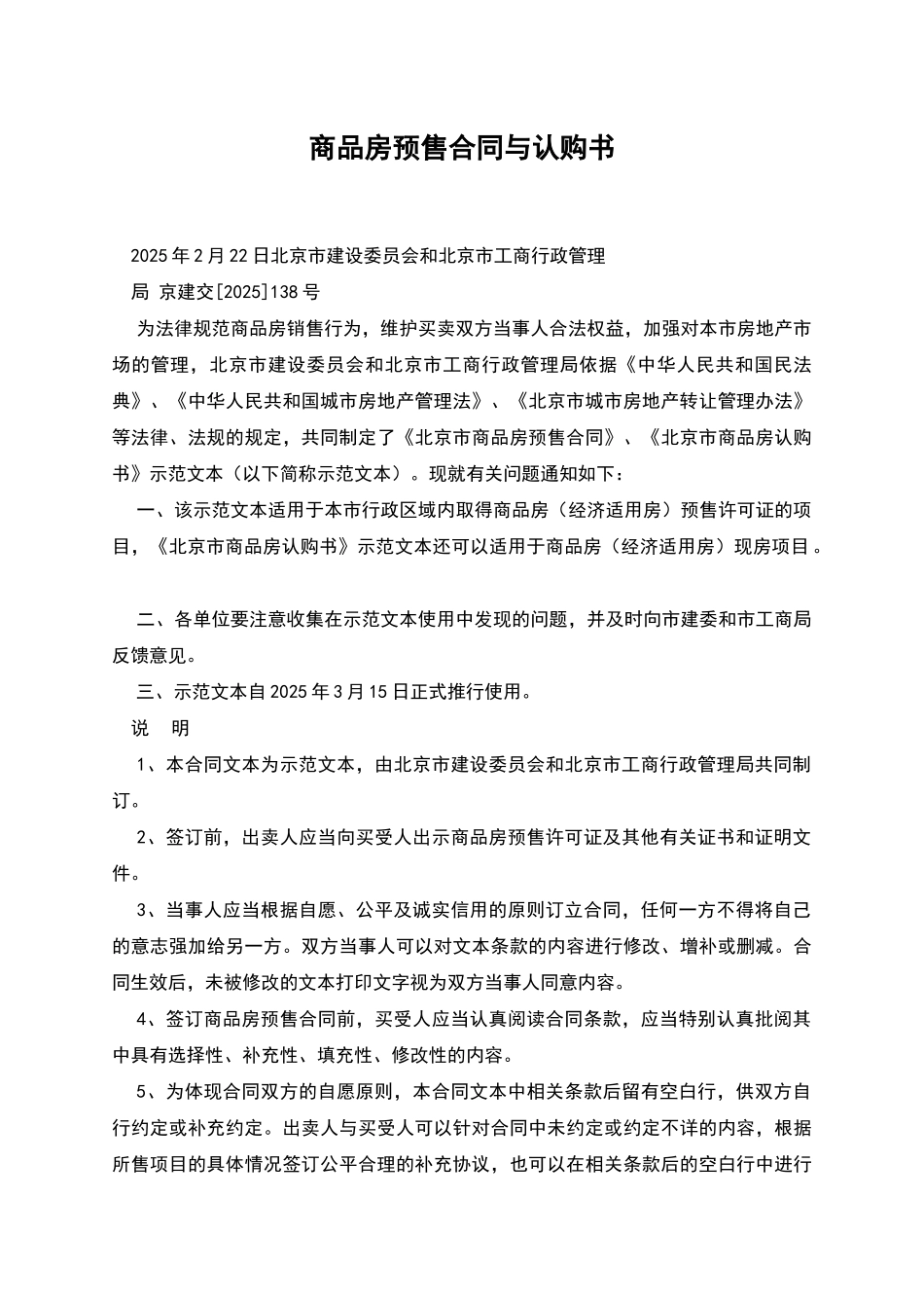 商品房预售合同与认购书_第1页