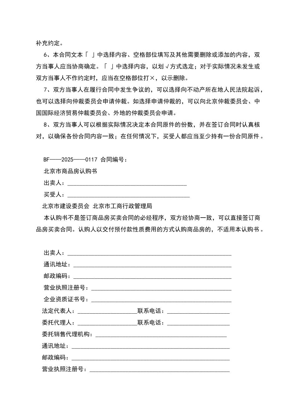 商品房预售合同与认购书_第2页