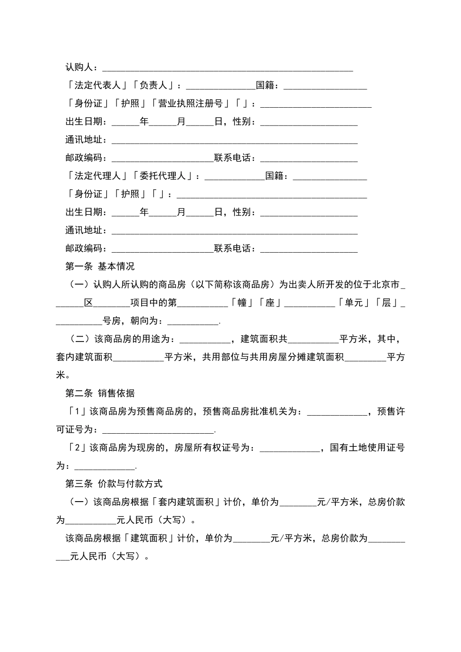 商品房预售合同与认购书_第3页