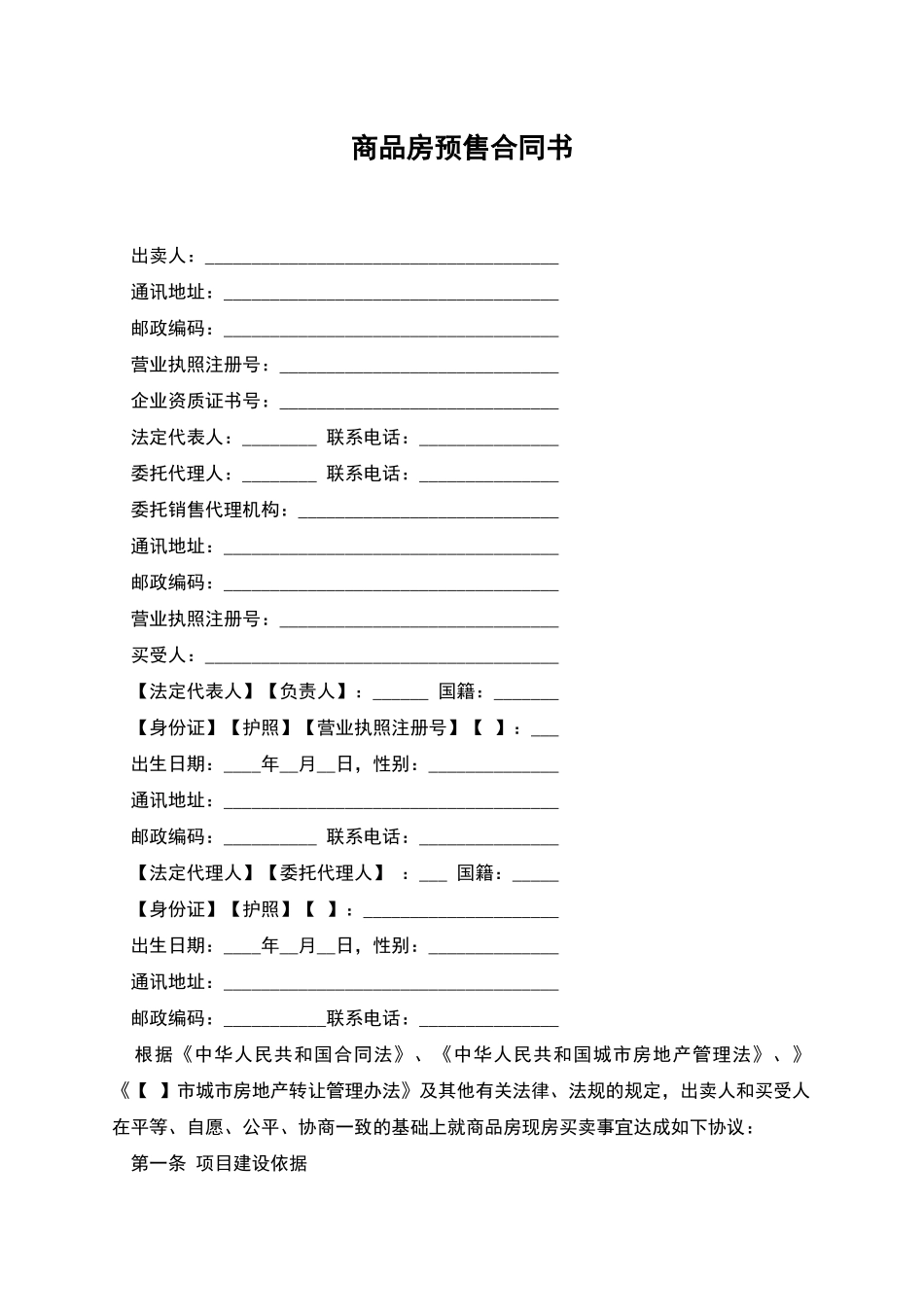 商品房预售合同书_第1页