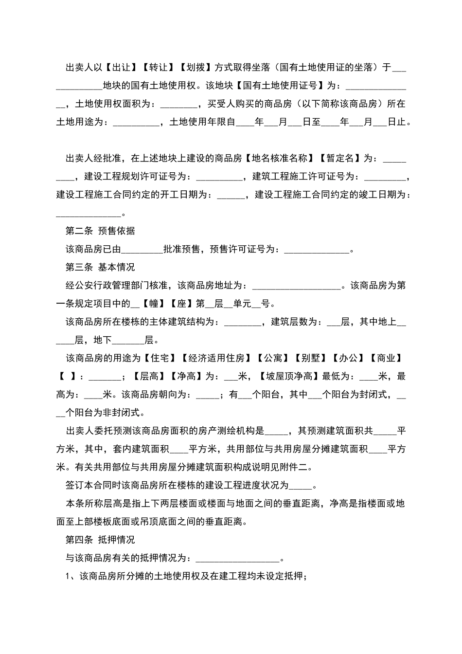 商品房预售合同书_第2页