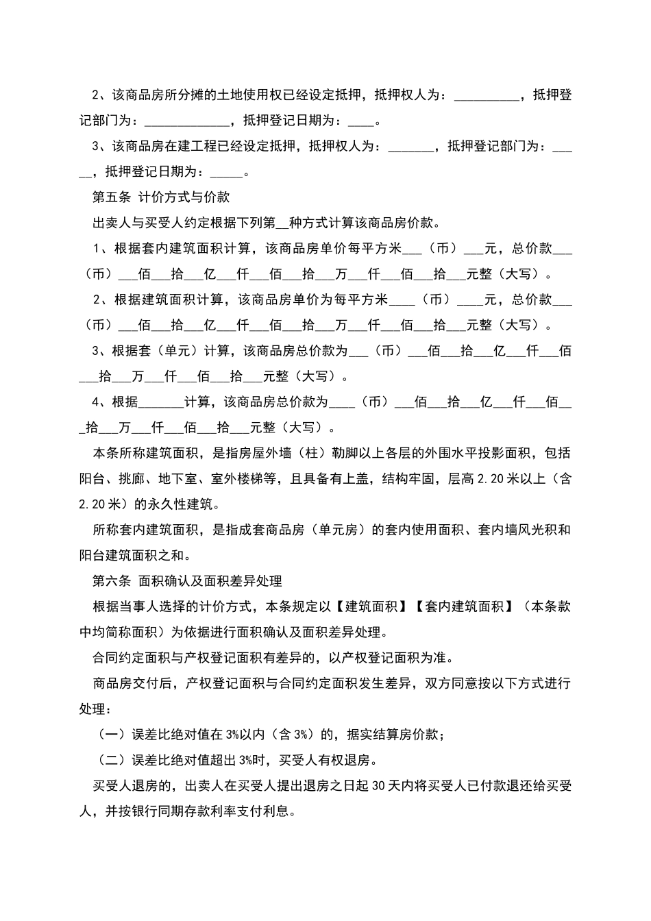 商品房预售合同书_第3页