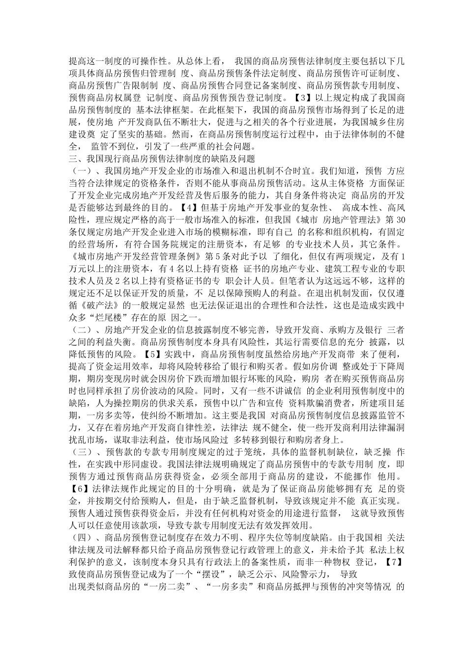商品房预售法律制度的完善_第2页