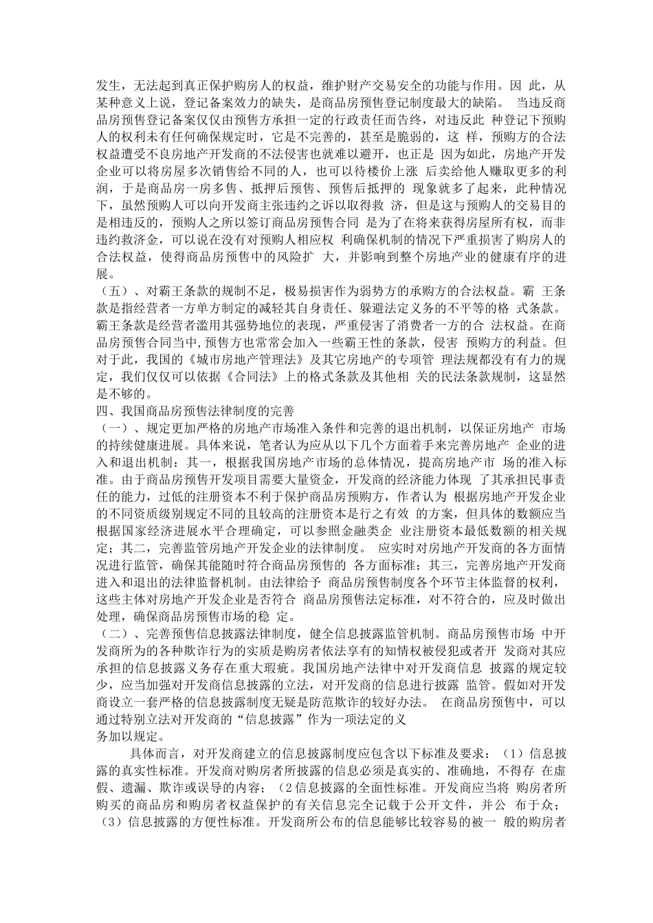 商品房预售法律制度的完善_第3页