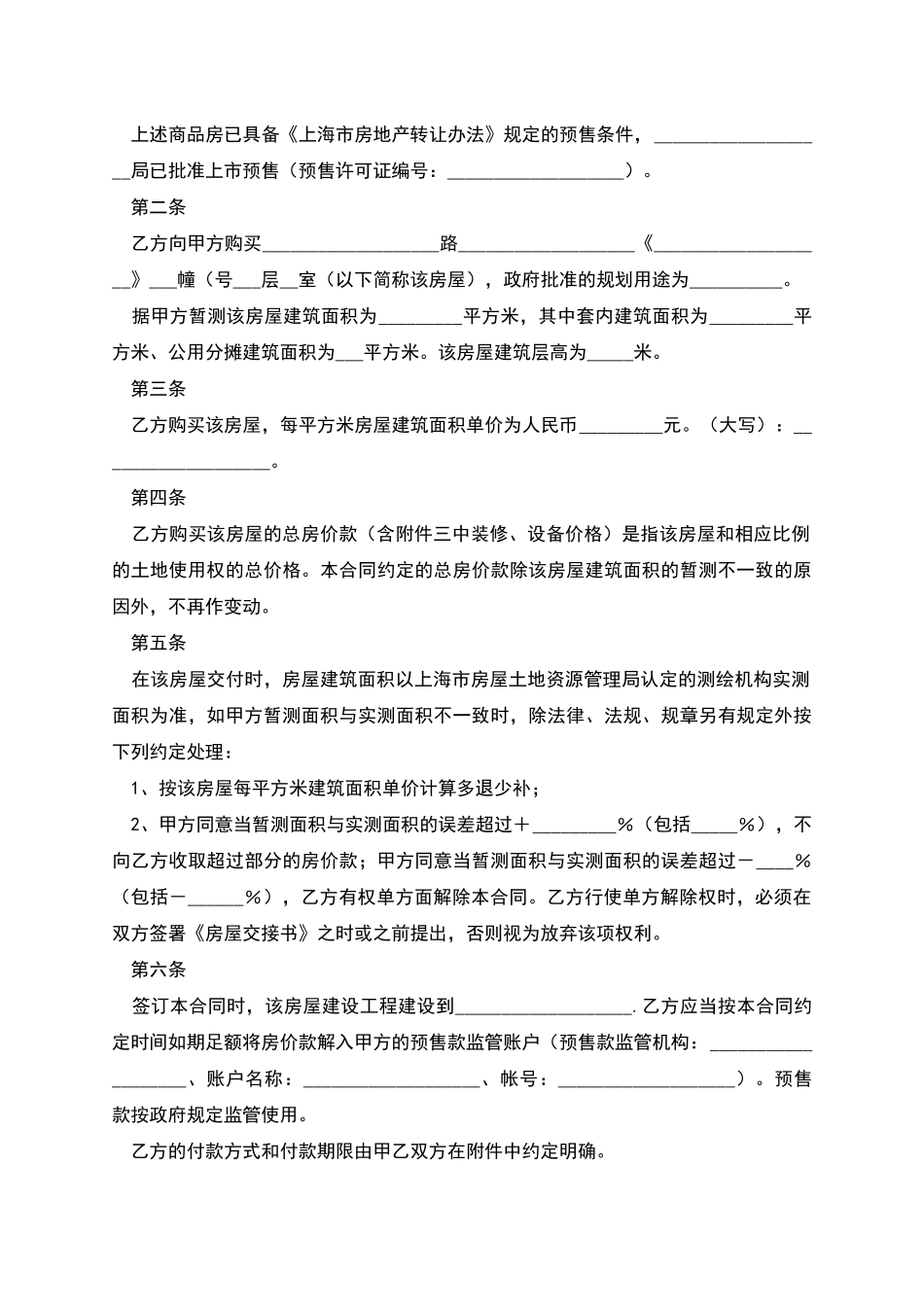 商品房预售合同样本合同样本_第2页