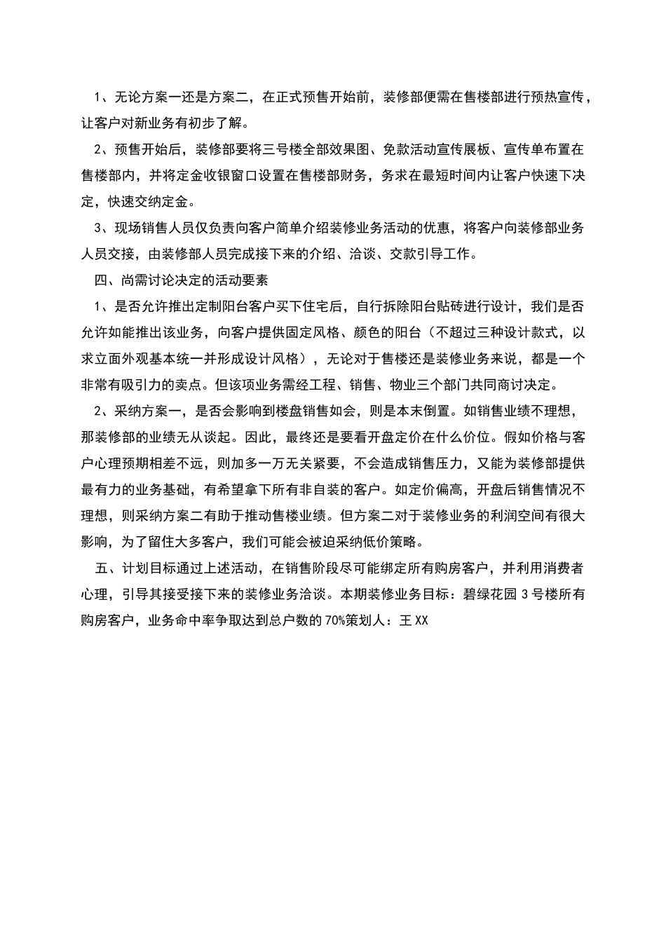 商品房预售阶段合作装修活动策划案_第2页