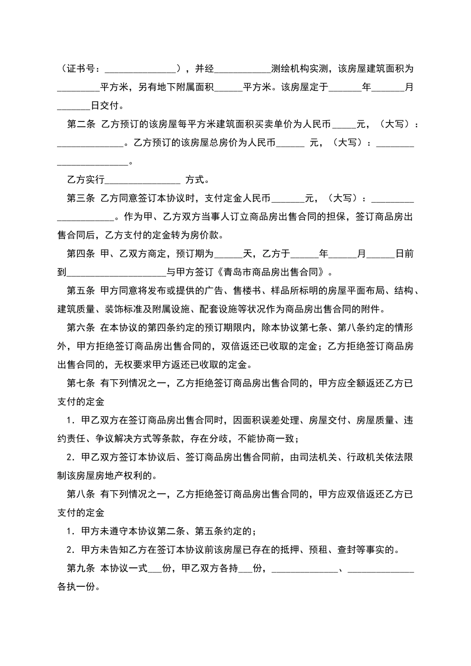 商品房预订协议_第2页