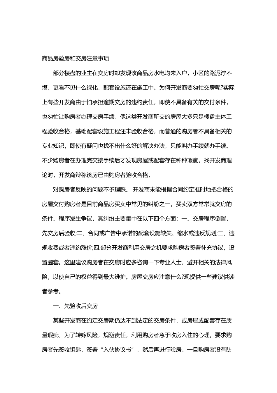 商品房验房和交房注意事项_第2页