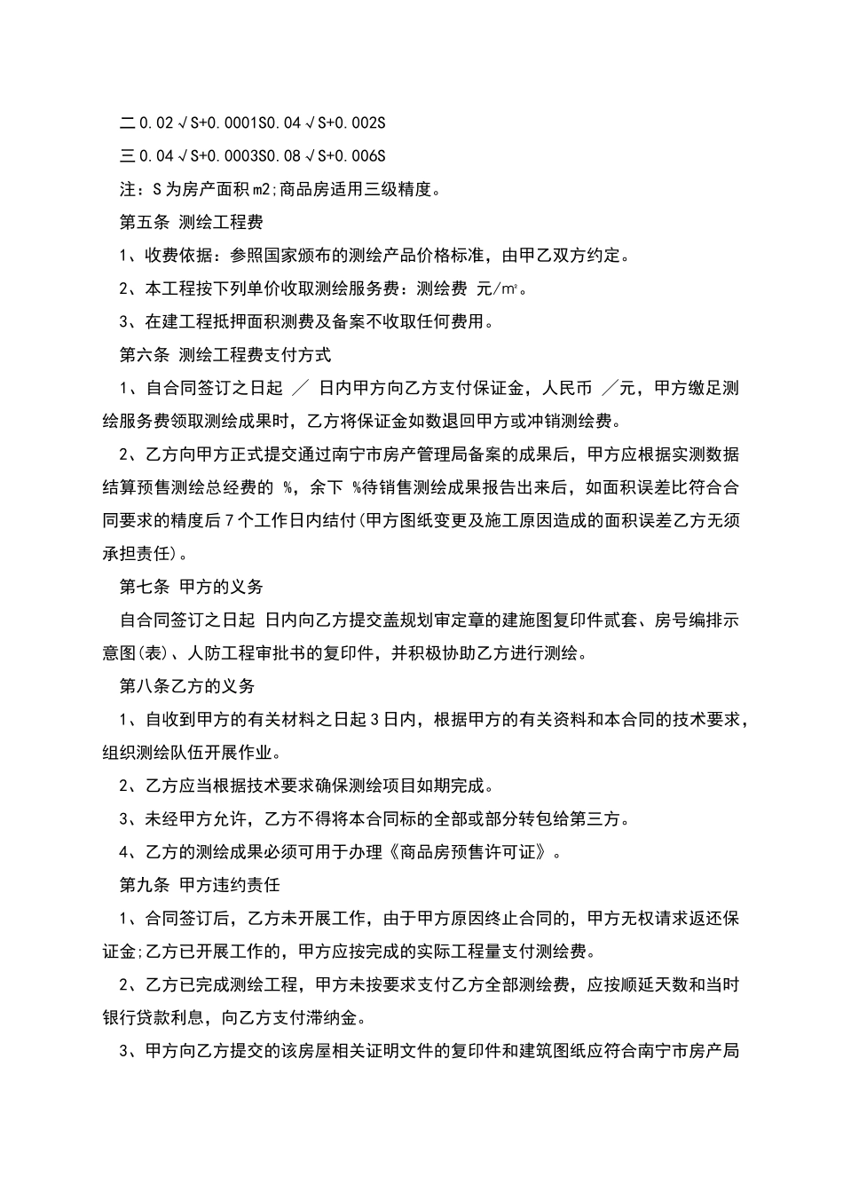 商品房预售测绘合同_第3页