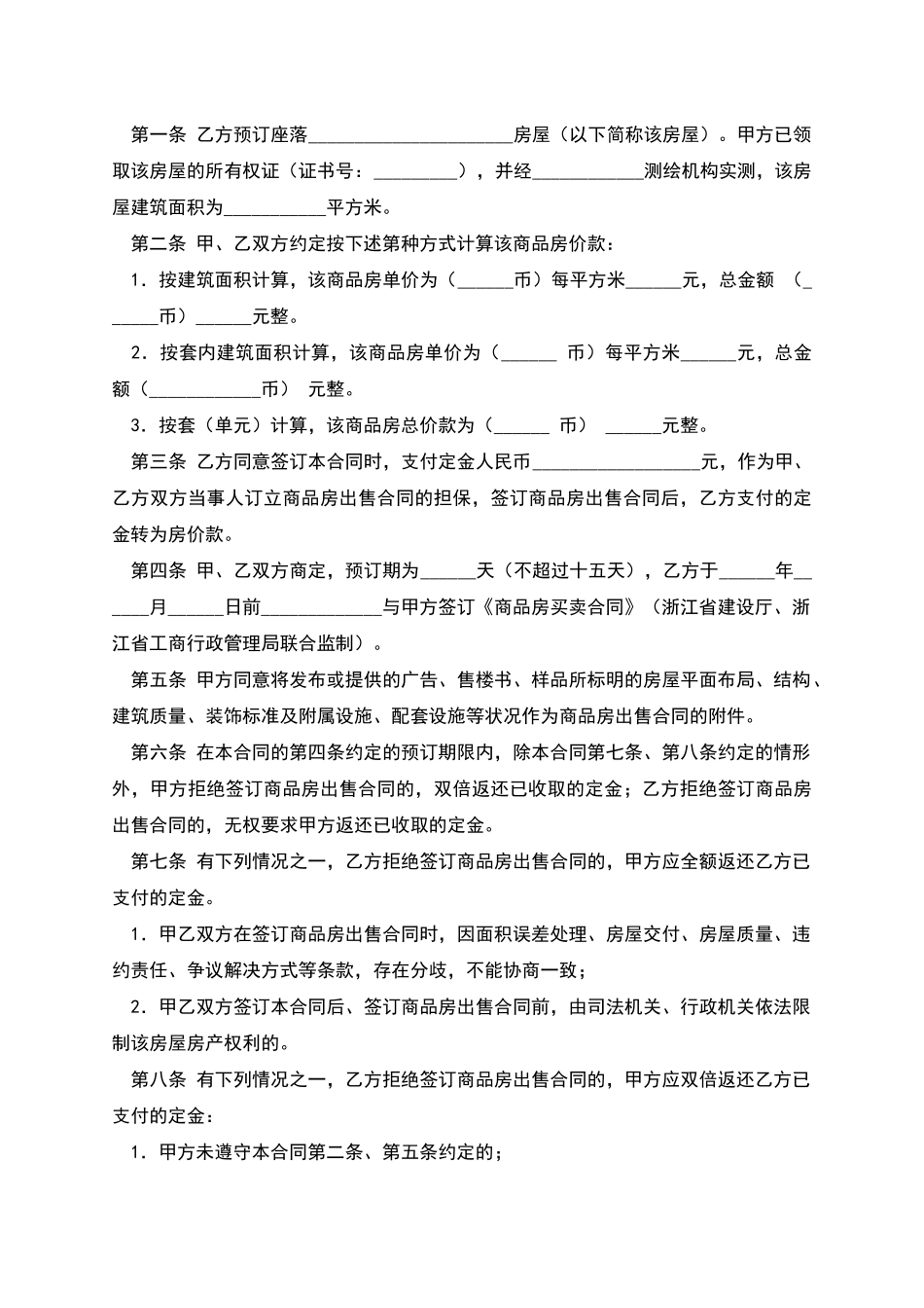 商品房预订定金合同_第2页