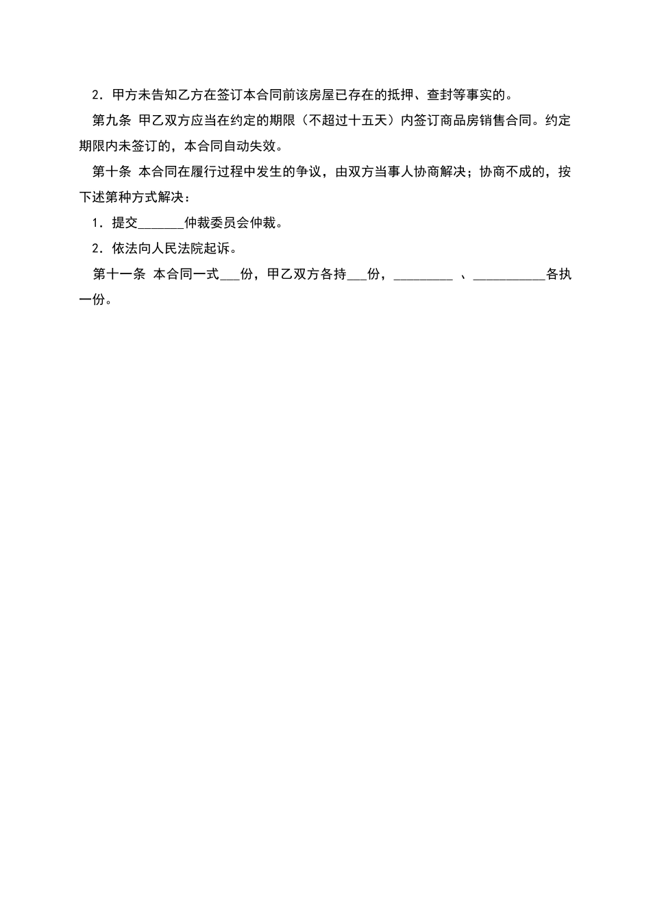 商品房预订定金合同_第3页