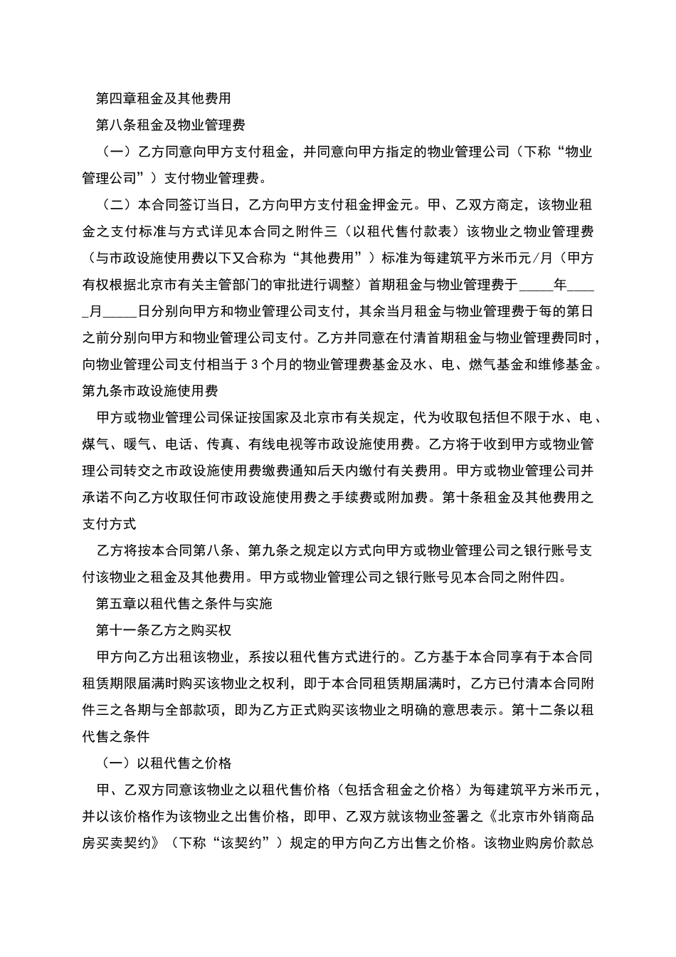 商品楼出租合同_第2页