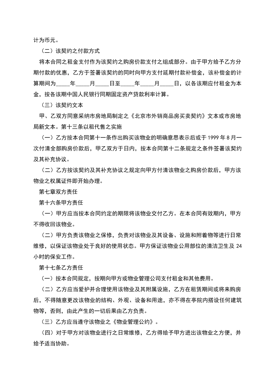 商品楼出租合同_第3页