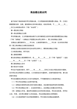 商品楼出租合同