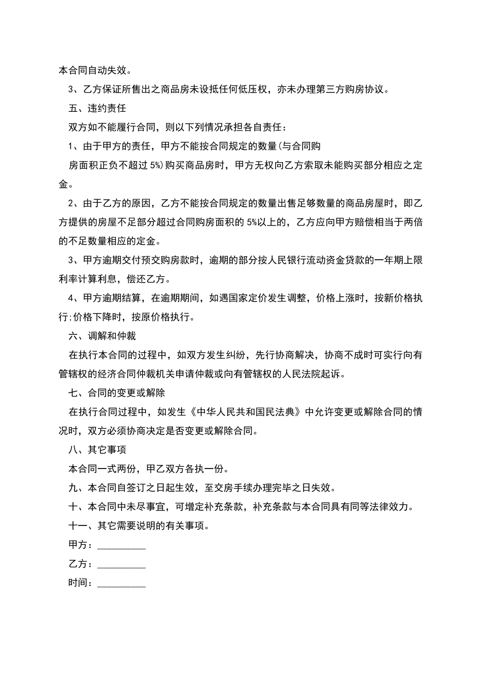 商品楼房买卖协议书_第2页