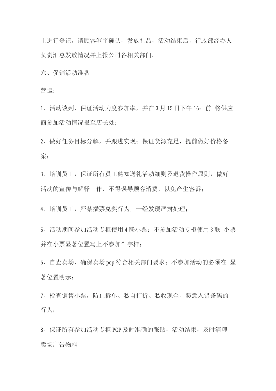 商品活动策划方案_第2页