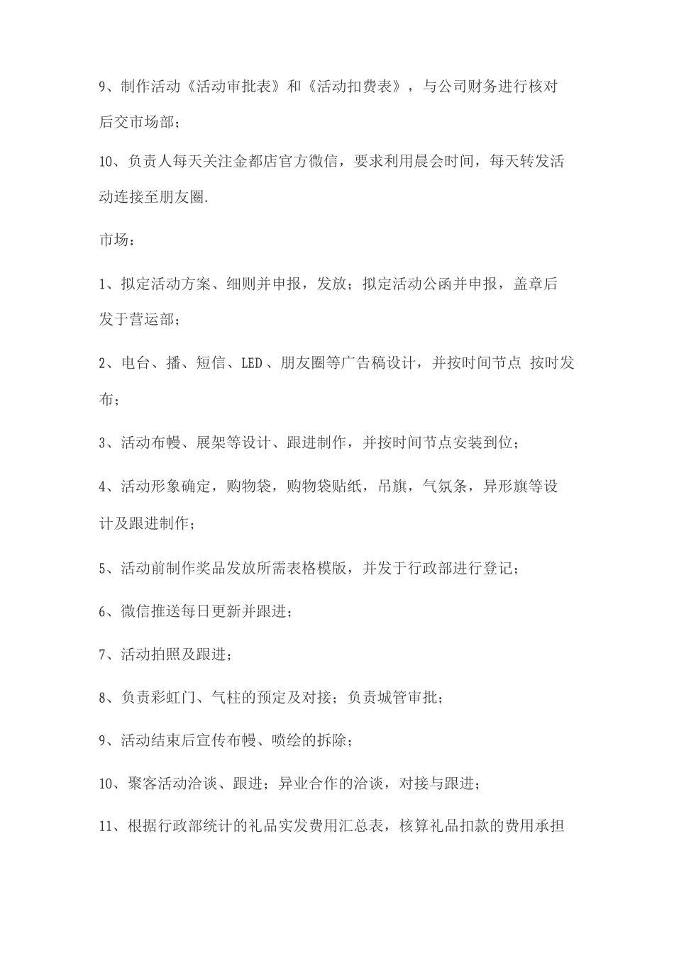 商品活动策划方案_第3页