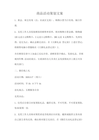 商品活动策划方案
