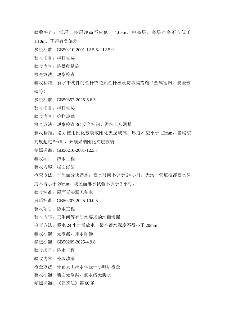 商品房验房标准_第2页