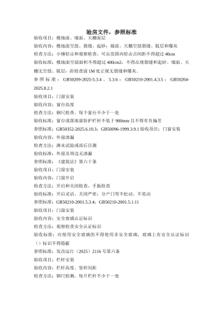 商品房验房标准