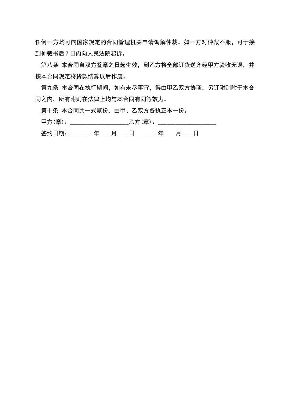 商品林木销售合同的样本_第2页