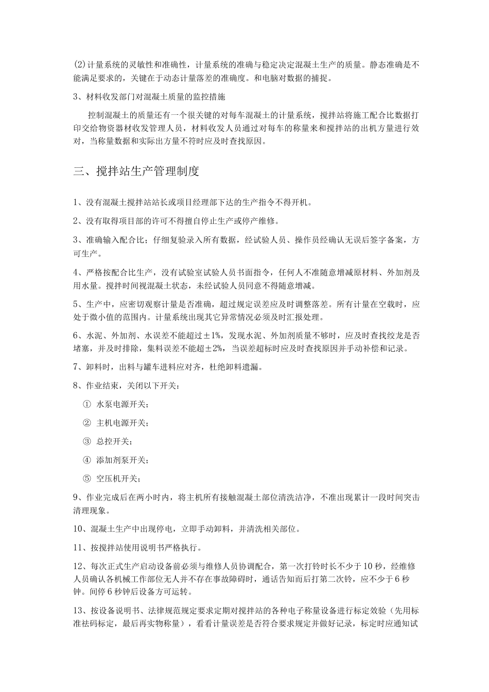 商品混凝土搅拌站内外管理制度全_第2页