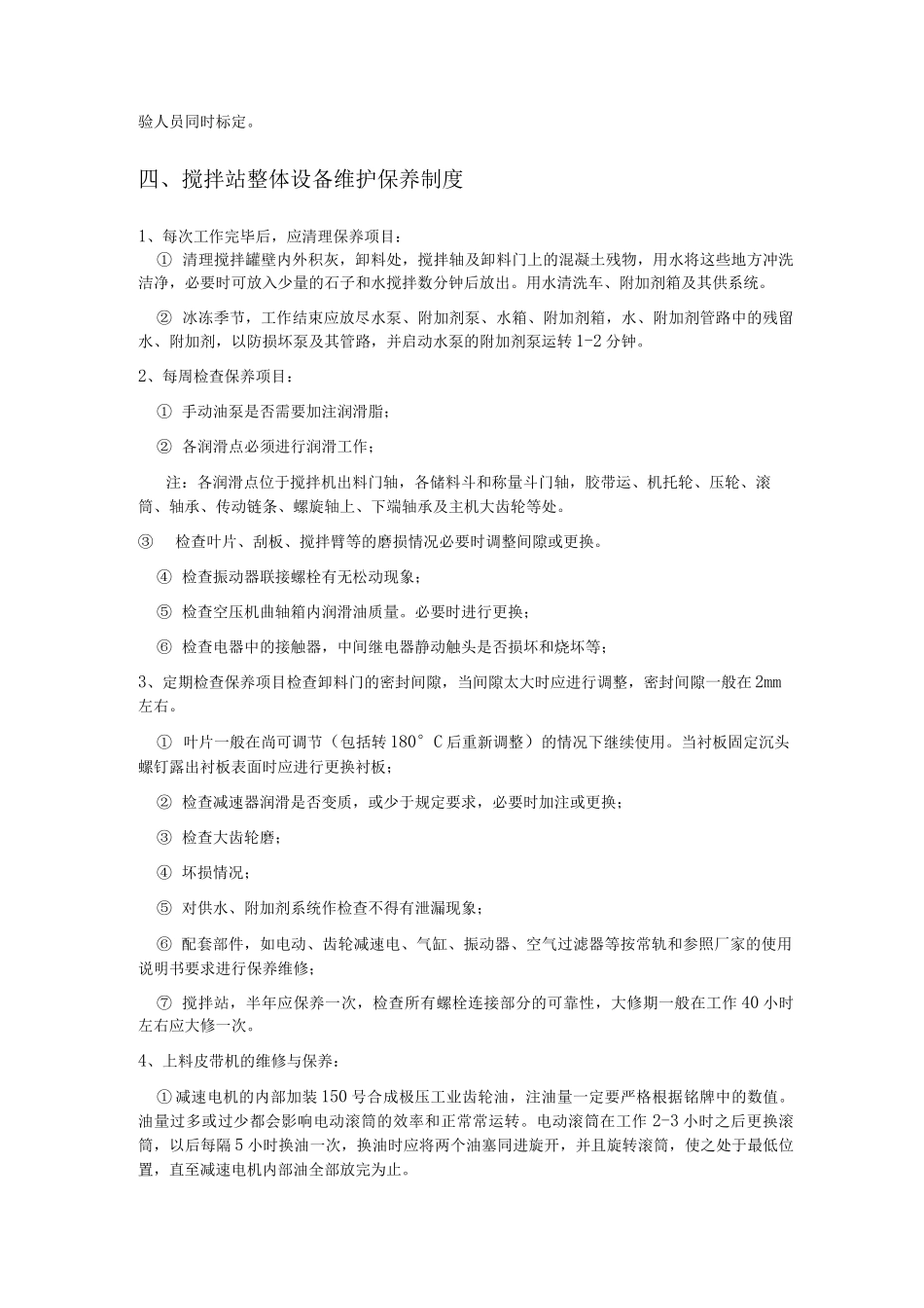 商品混凝土搅拌站内外管理制度全_第3页