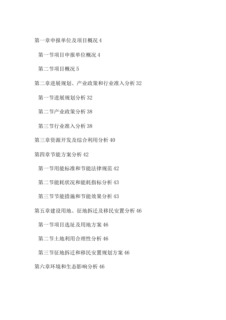 商品混凝土建设项目可研报告_第1页