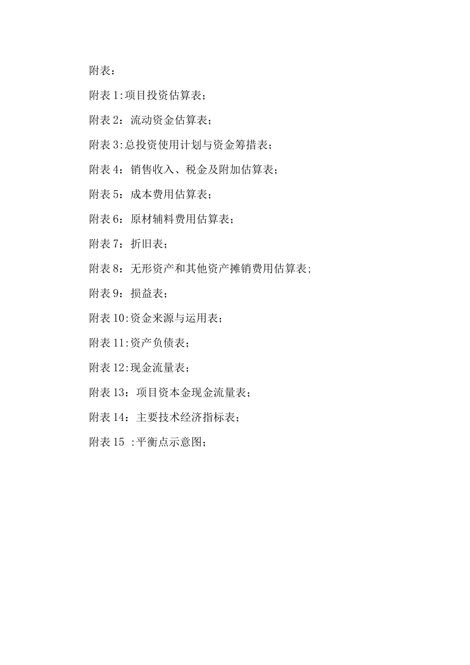 商品混凝土建设项目可研报告_第3页