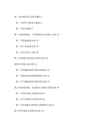 商品混凝土建设项目可研报告