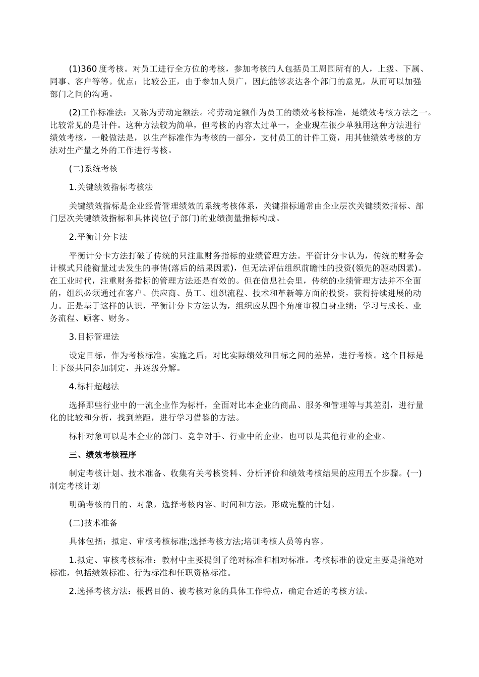 商品流通企业的员工绩效考核_第3页