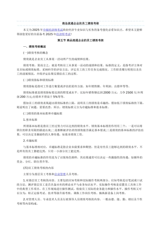 商品流通企业的员工绩效考核