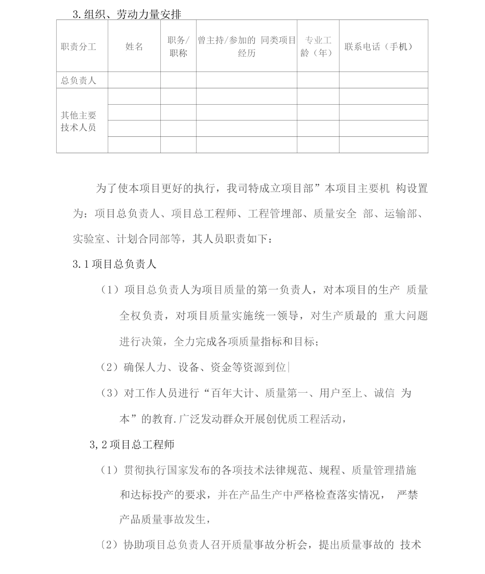 商品混凝土供货服务方案_第3页