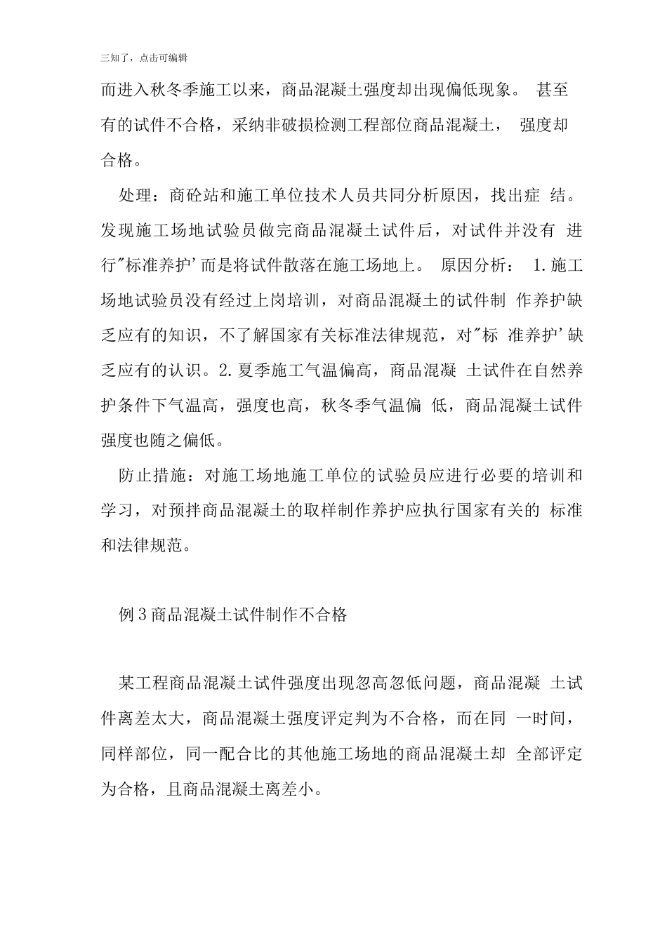 商品混凝土质量十五例_第2页