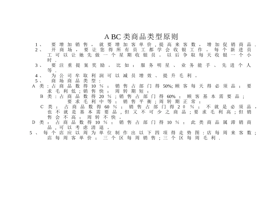 商品的ABC分类管理办法_第3页