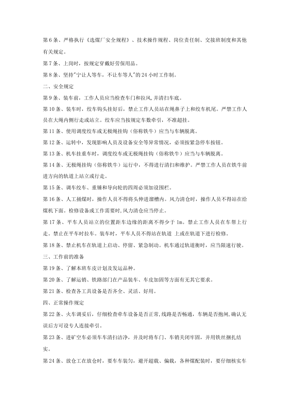 商品煤制样工安全技术操作规程_第3页