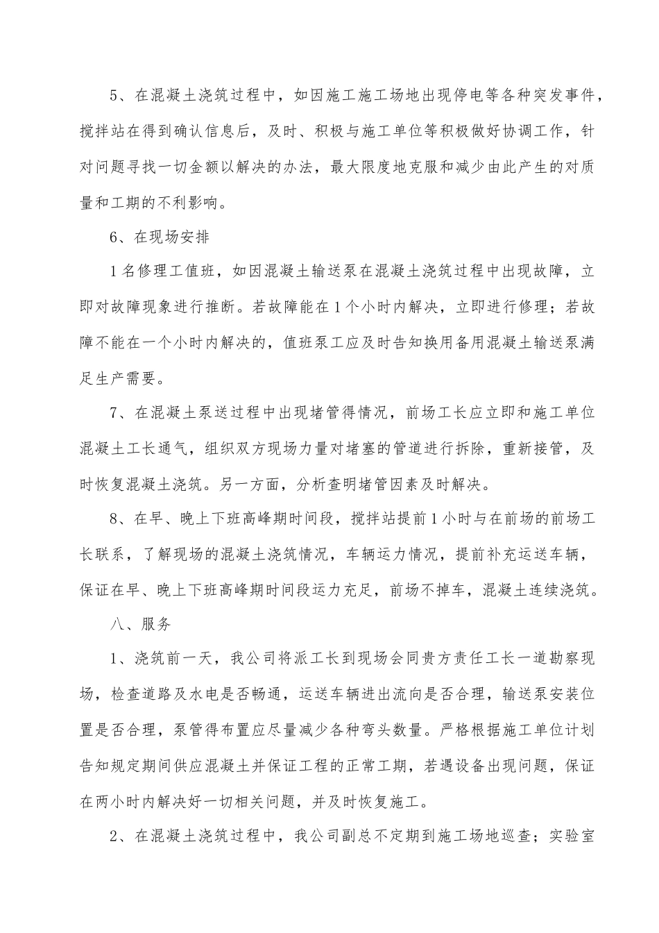 商品混凝土质量及供应保证措施_第3页