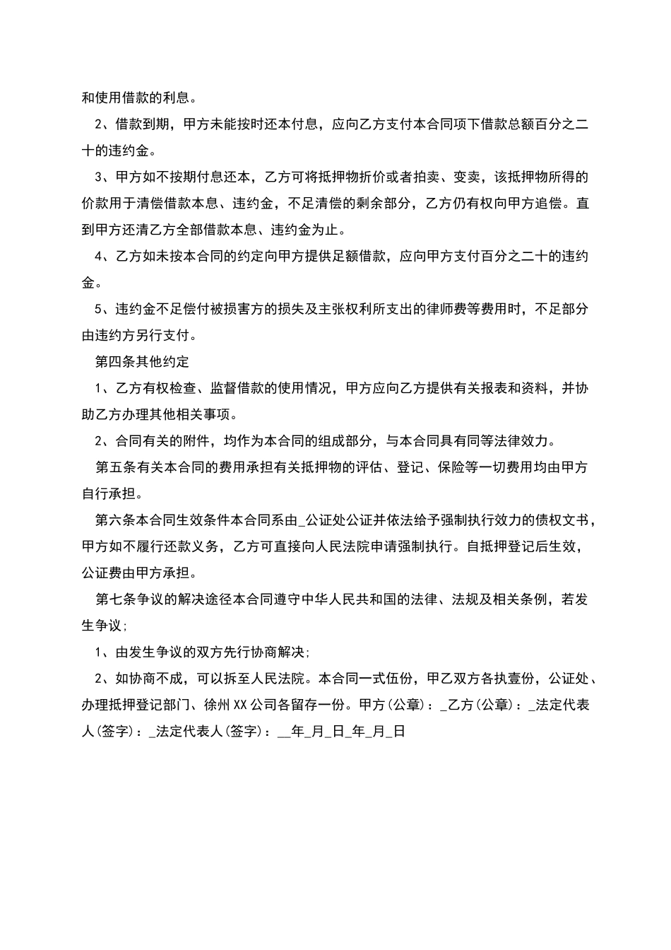 商品物品抵押借款合同范本_第2页