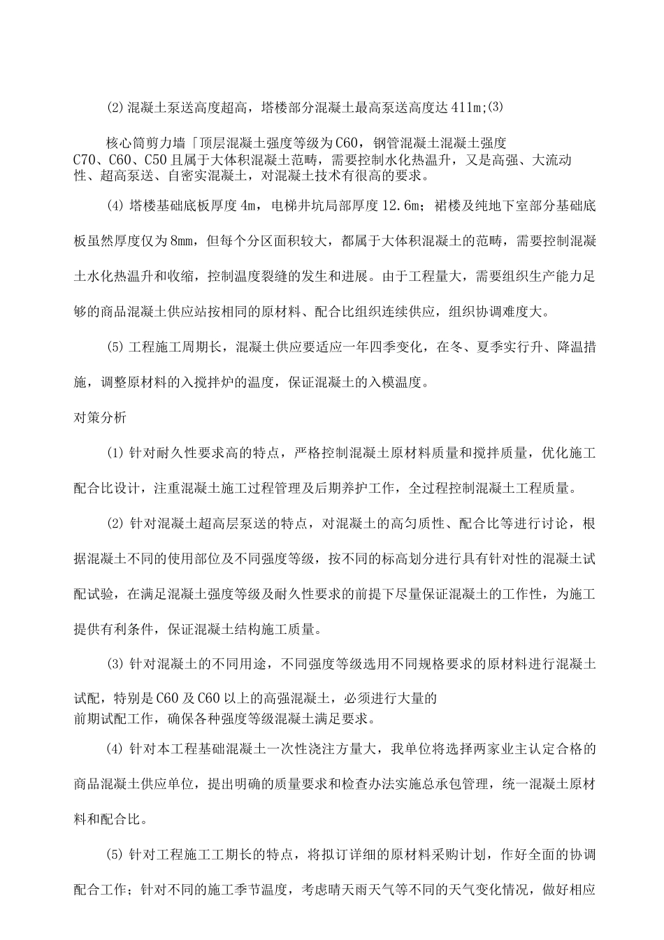 商品混凝土质量控制_第2页