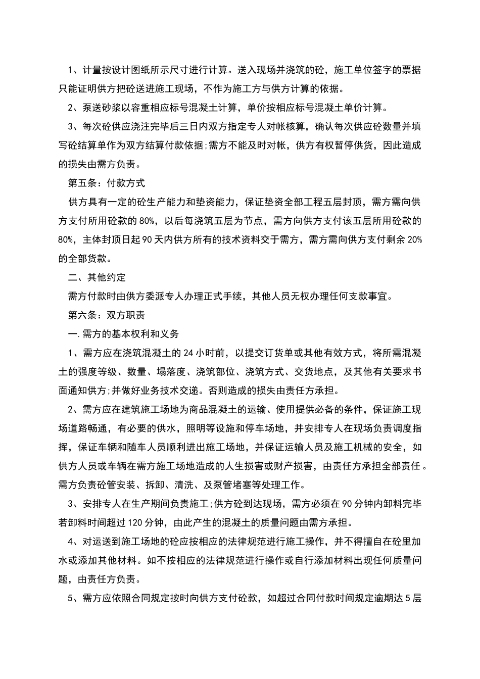 商品砼供需合同范文_第2页