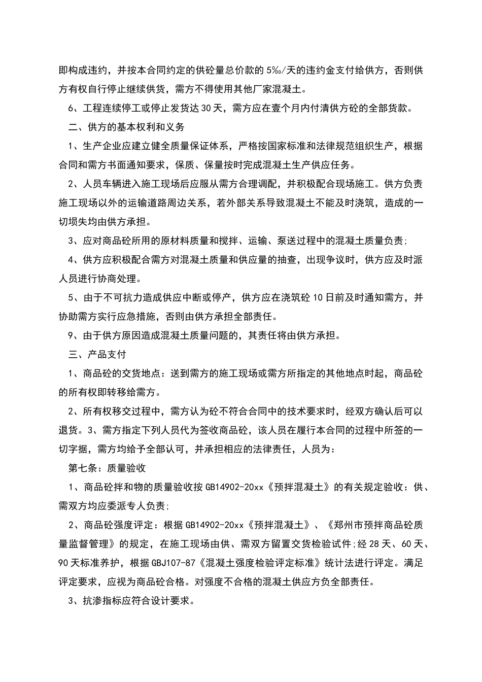 商品砼供需合同范文_第3页