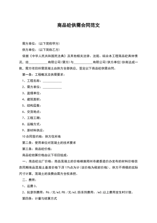 商品砼供需合同范文