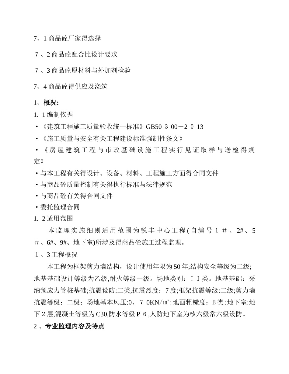 商品砼监理细则_第2页