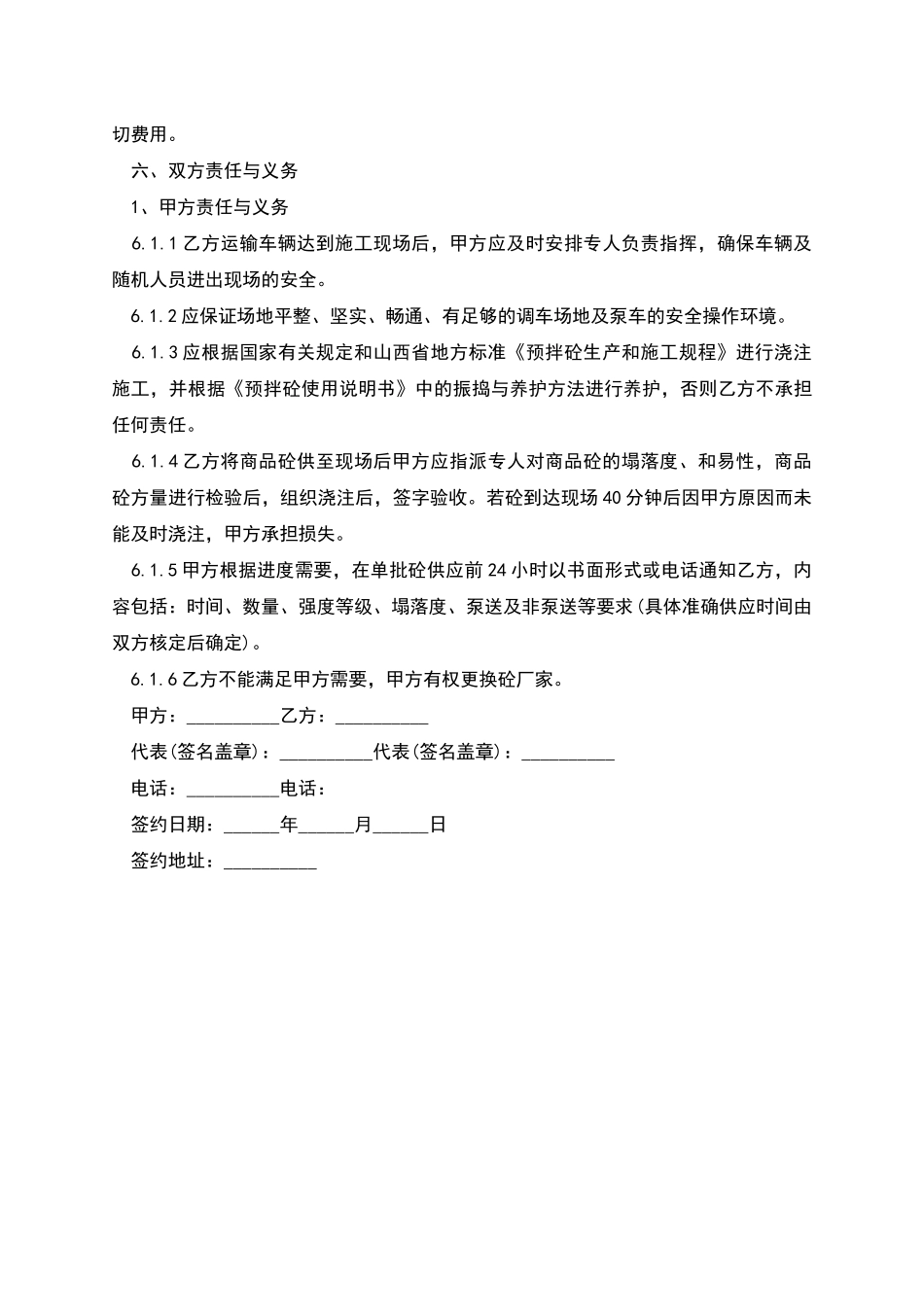 商品砼供需合同简单范文_第2页