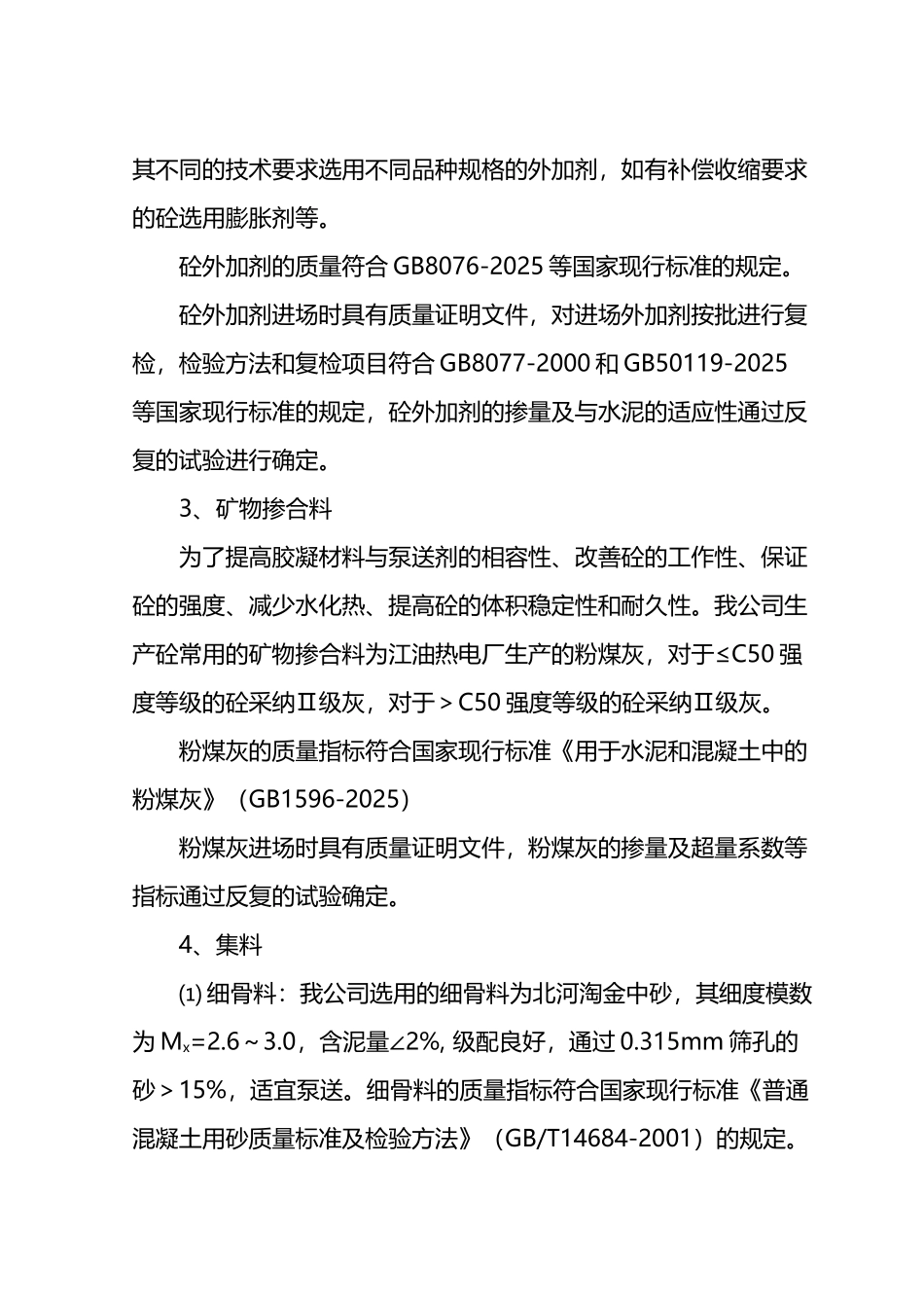 商品砼的生产供应方案_第3页
