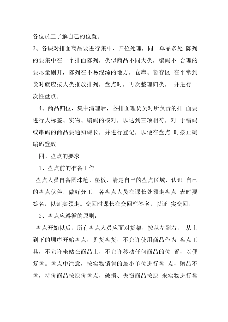 商品盘点管理制度_第2页
