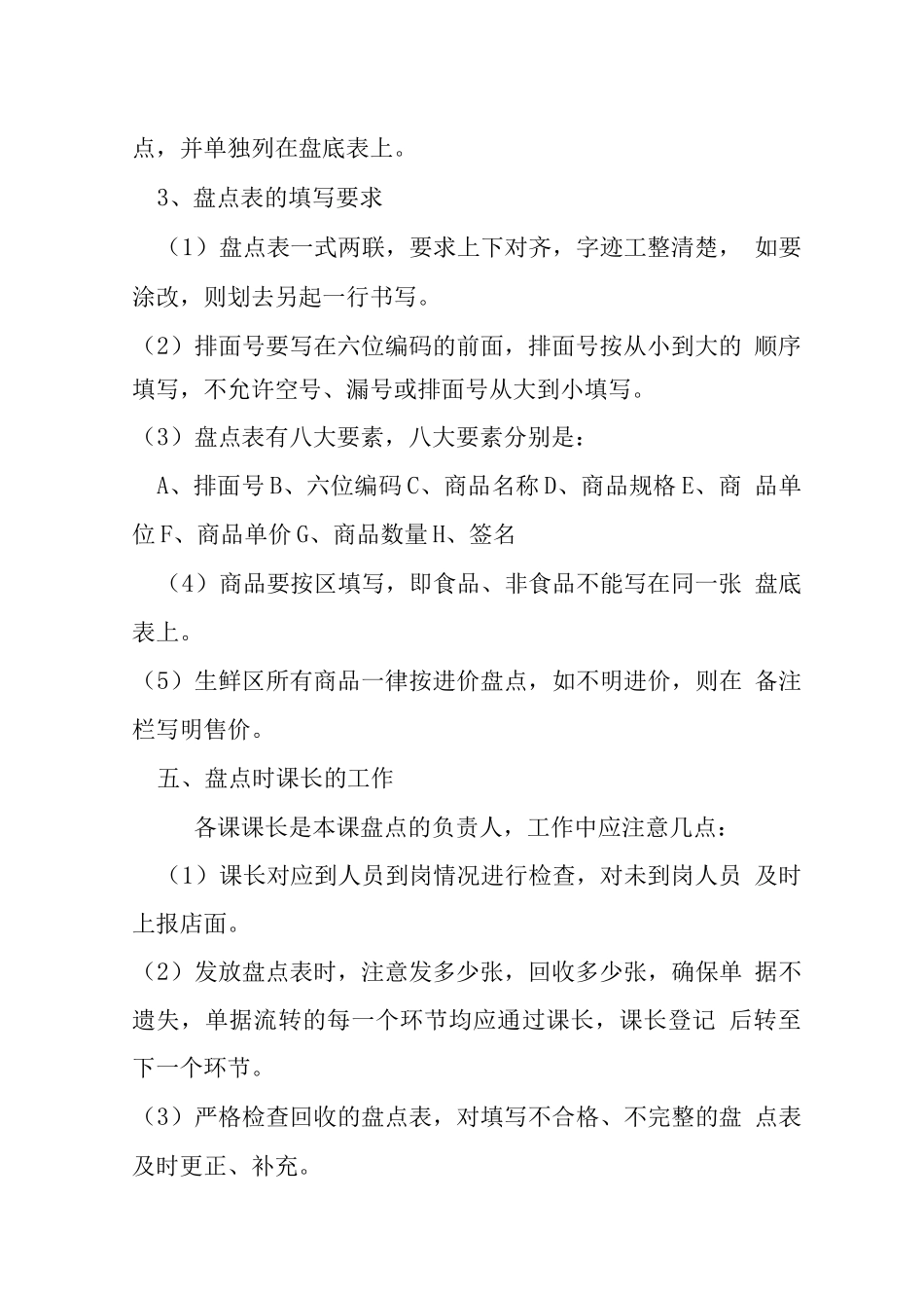 商品盘点管理制度_第3页